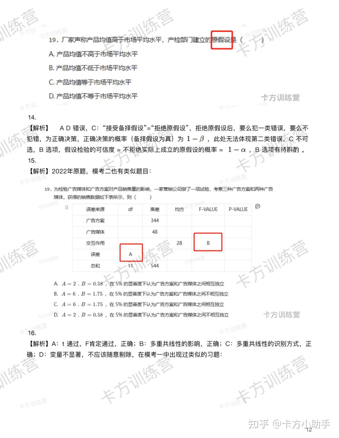 2024年上海交通大学432应用统计硕士报考必知（含真题及解析） - 知乎