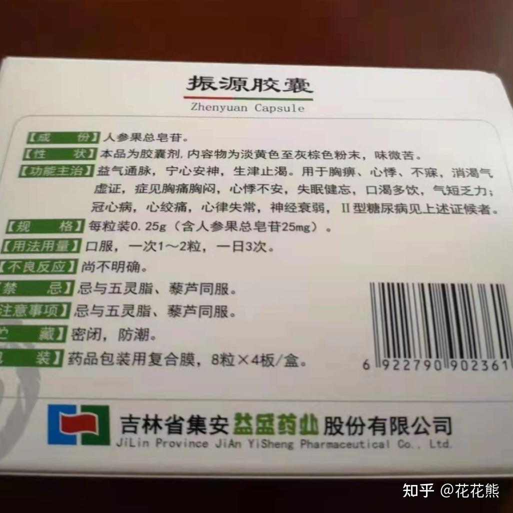 3,振源胶囊:振源胶囊的主要原料是人参成熟果实中提取的人参果总皂苷