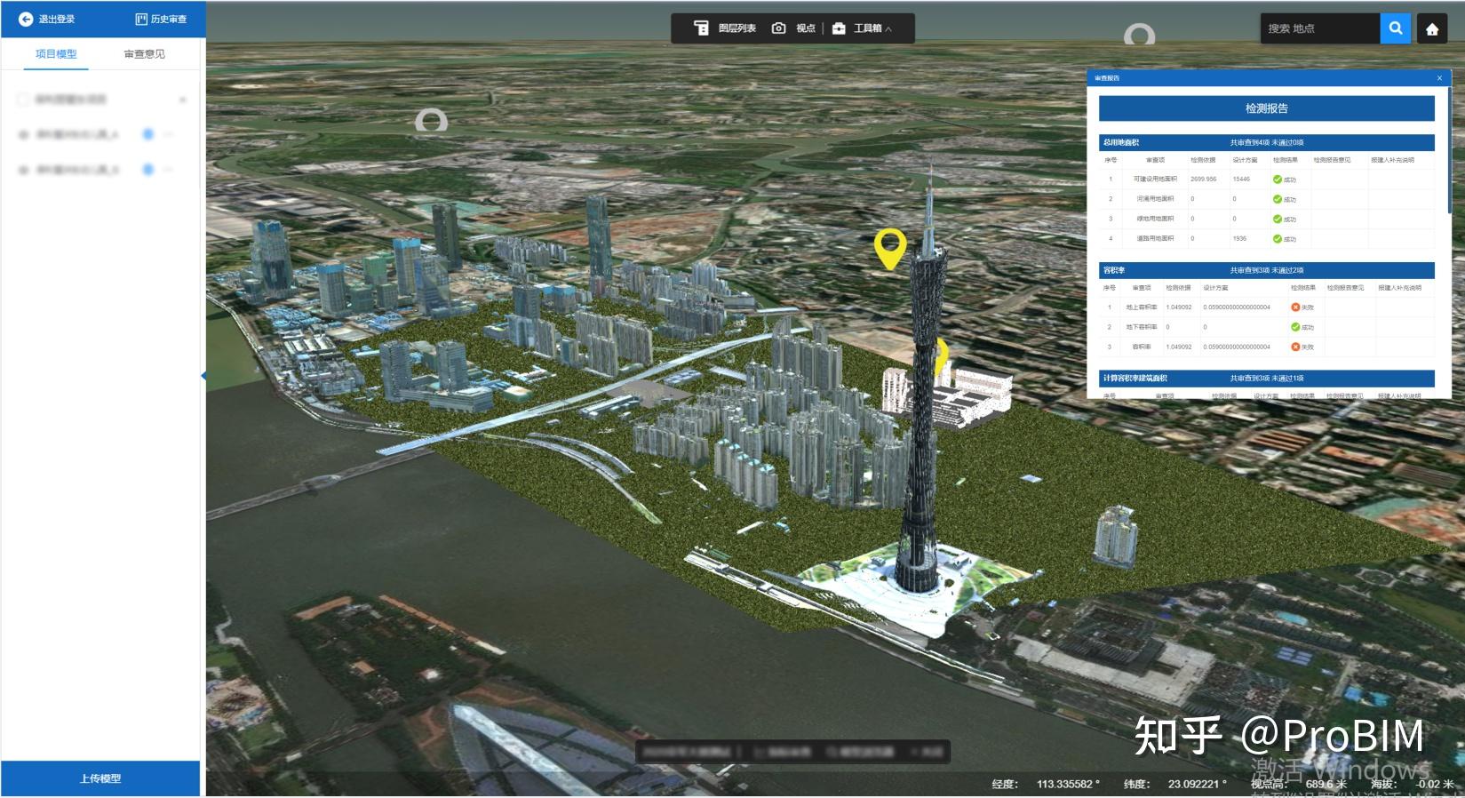 bim在规划报审中的应用