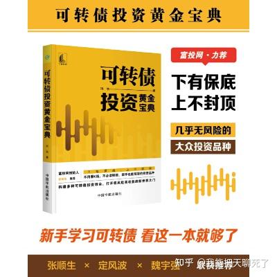 四位宝藏可转债书籍 - 知乎