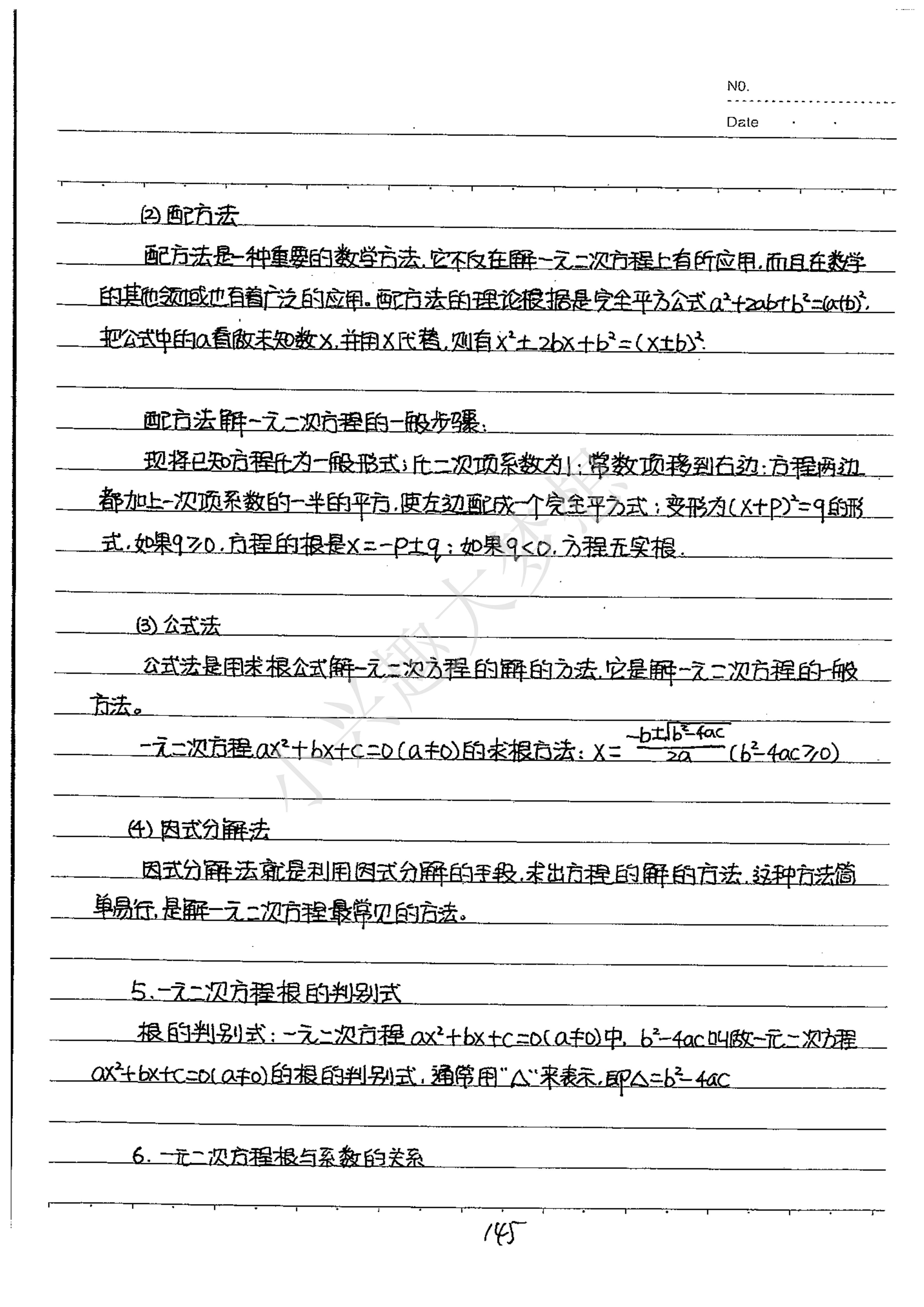 中考状元笔记数学(10)