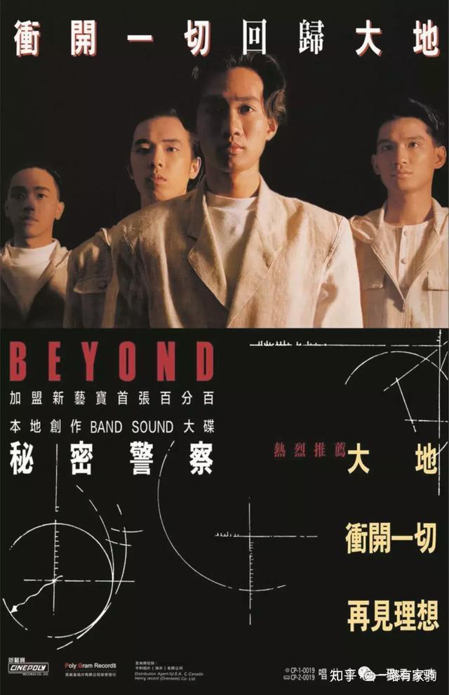 《秘密警察》专辑的封面造型,在《真的beyond历史》里表述如下:"新