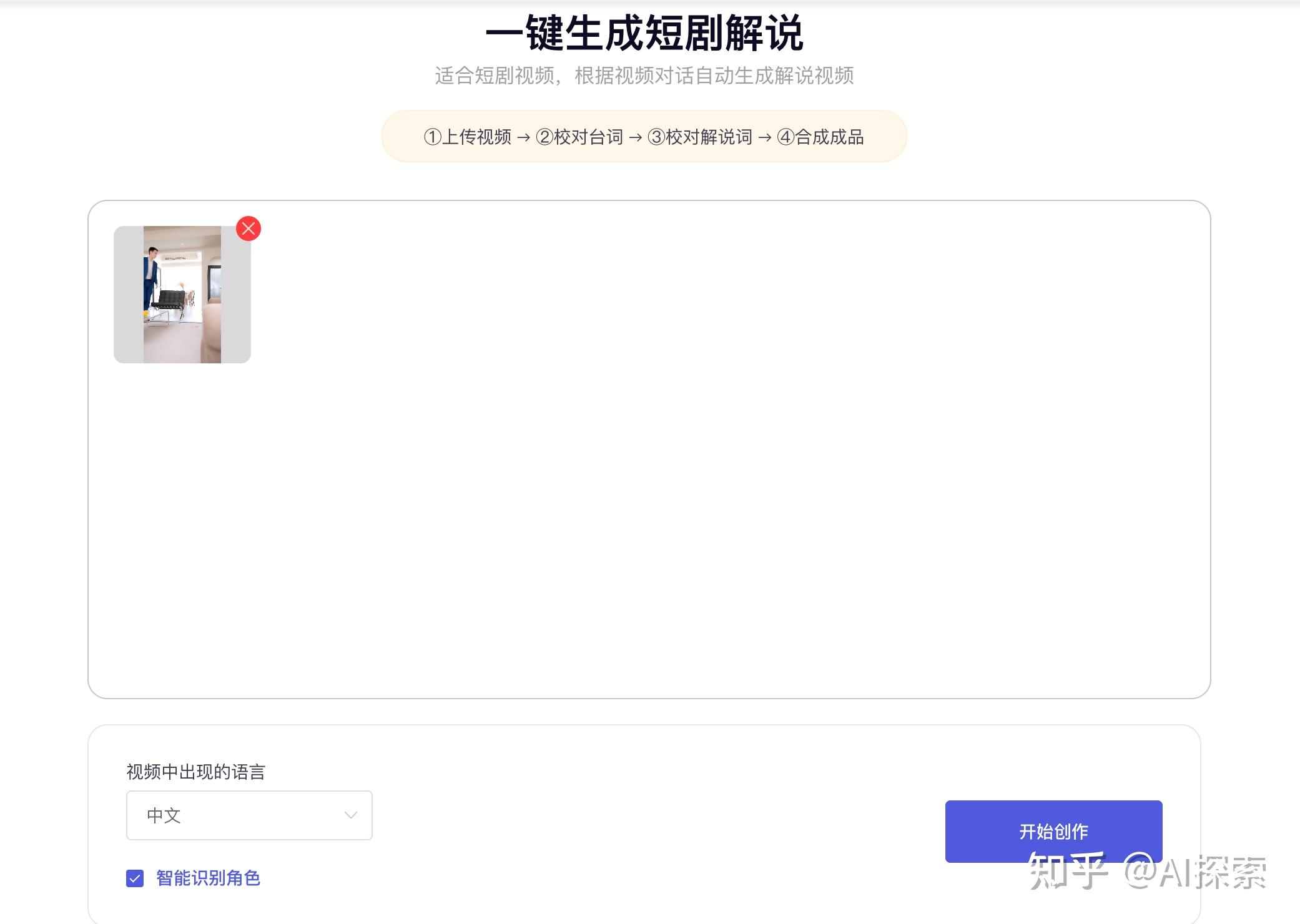 真正的AI一键生成短剧解说视频-2024年3月上线 - 知乎