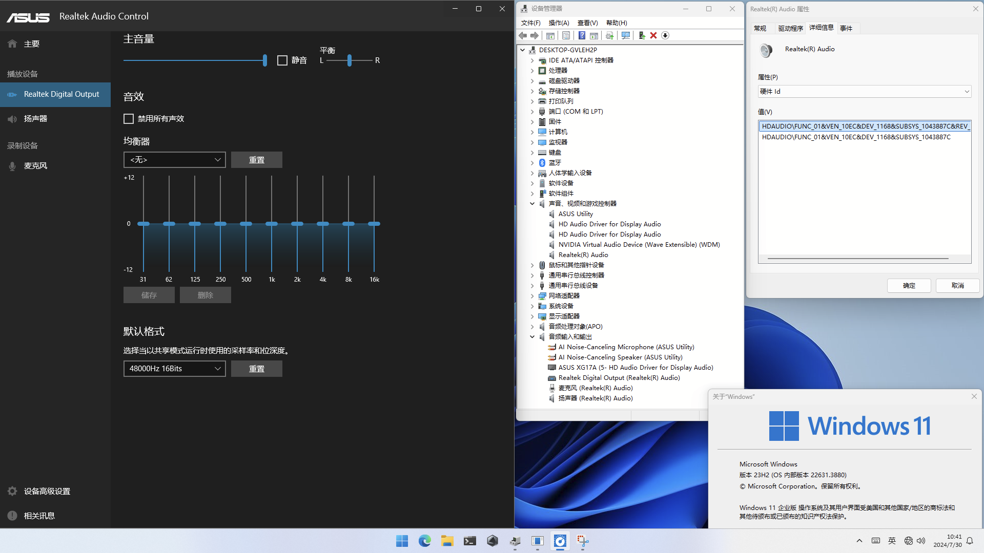 Realtek Audio Console 软件界面截图参考 - 知乎