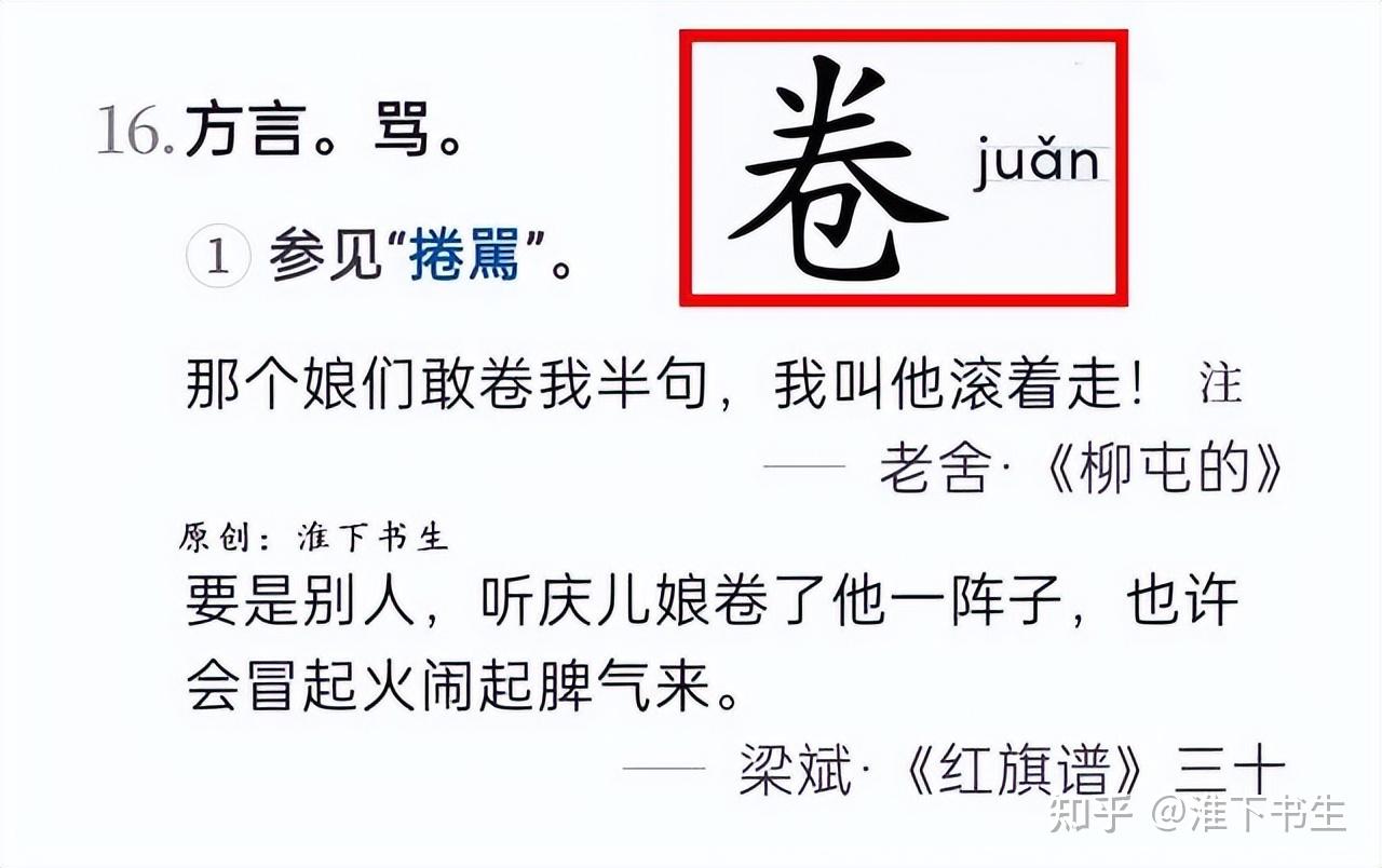 苏北话"这个家伙会卷(呟)人!""张三李四吵起来了,瞎卷(呟)!
