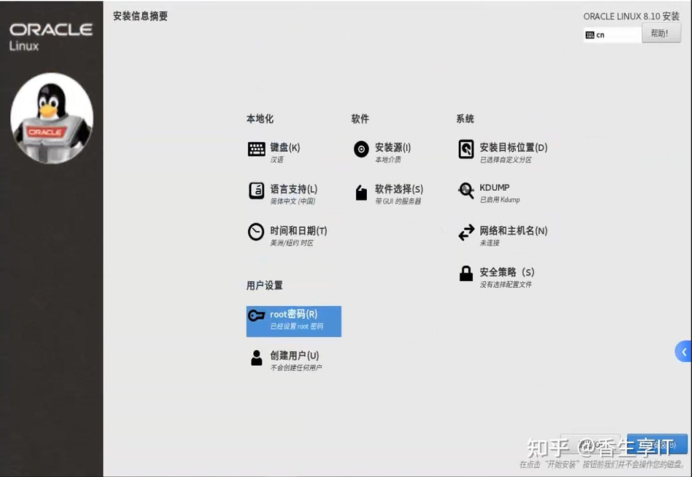 虚拟机方式安装Oracle Linux 8.10操作系统及基本管理操作 - 知乎