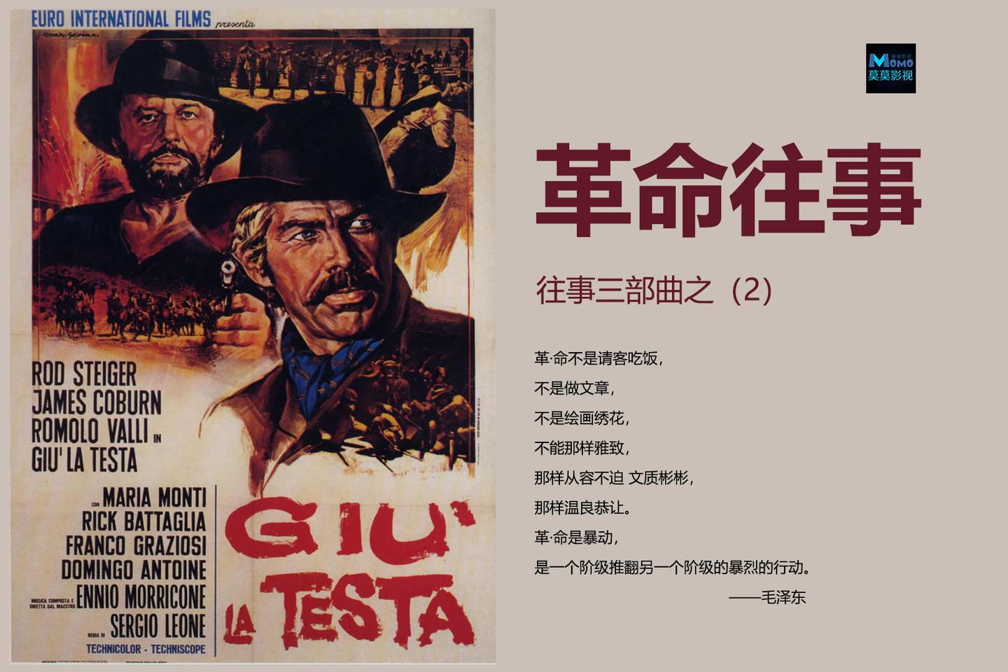 革命往事往事三部曲之2