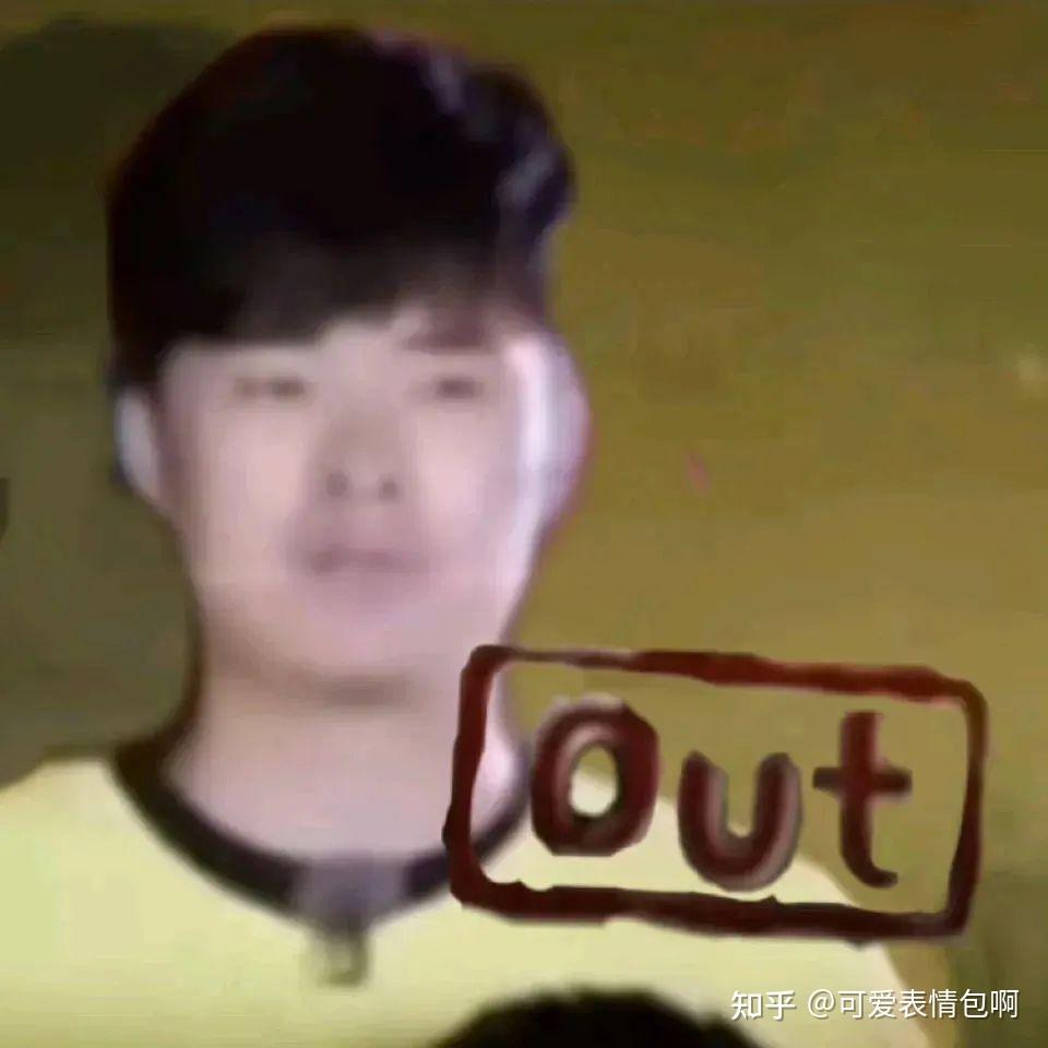 跑男全员out表情包 - 知乎