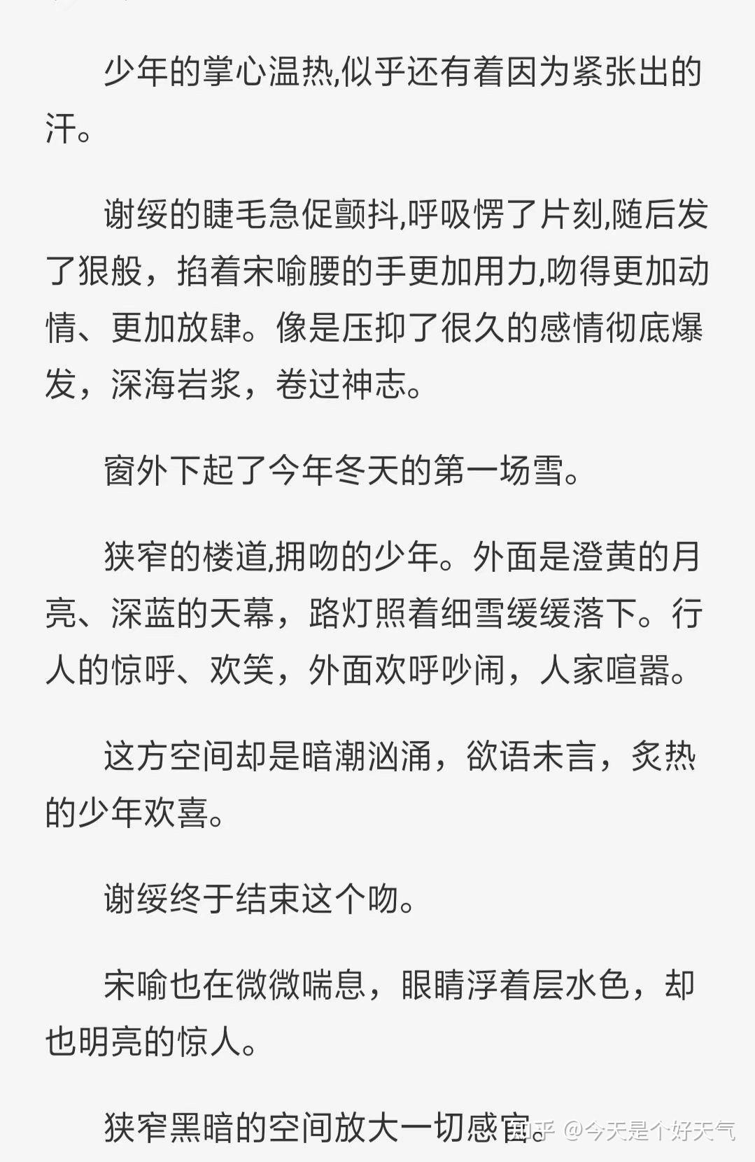 "宋喻发泄般撕着一封告白信"你不要理那些人,不要信他们的甜言蜜语