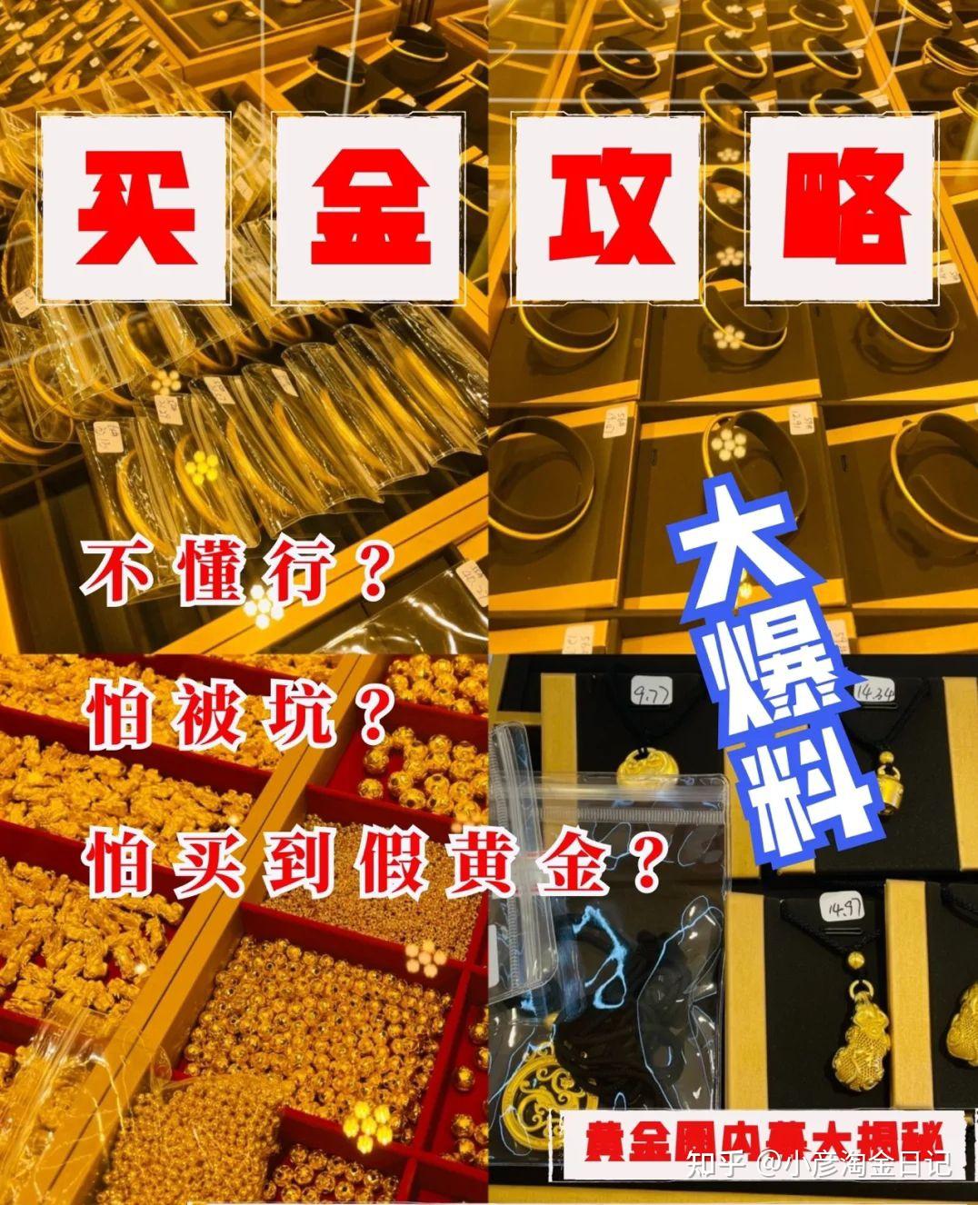 买黄金必看避坑攻略！货源地买金大爆料！！ - 知乎