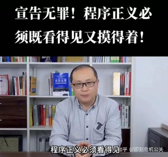 曹说法宣告无罪宣告无罪程序正义必须既看得见又摸得着