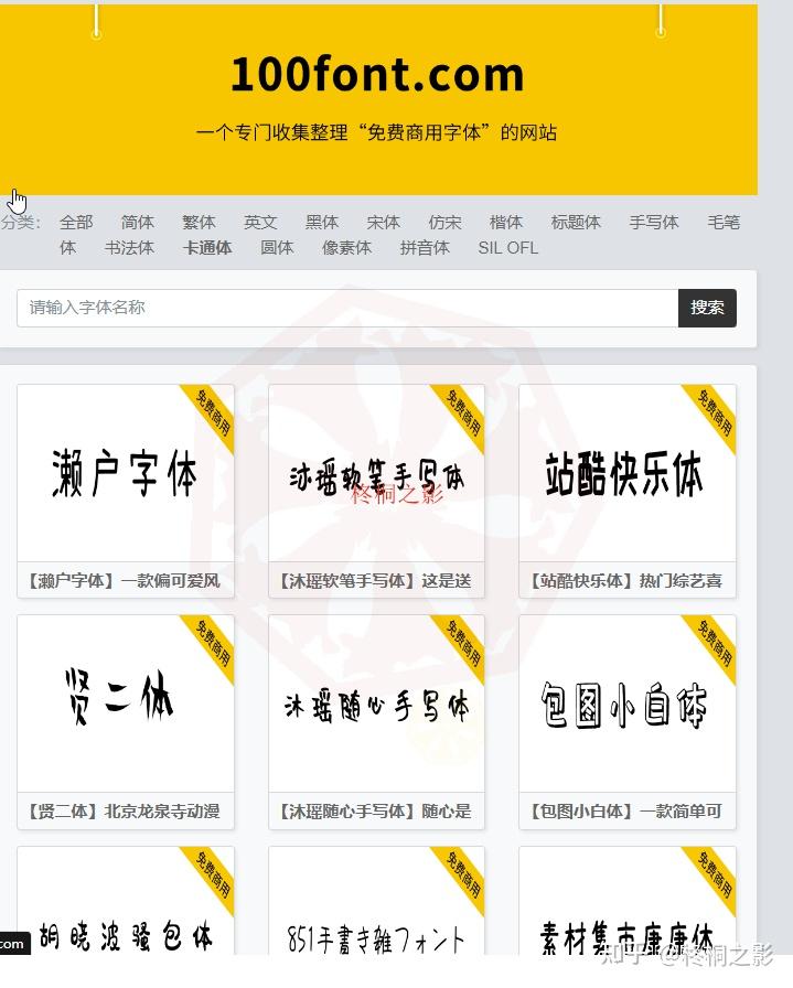 知道这7个免费的中文字体下载网站,告别字体烦恼 - 知乎