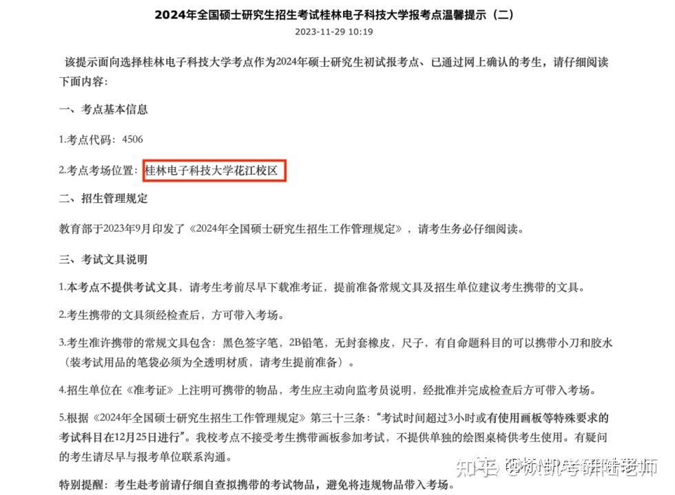 24考研考场安排座位号速查! - 知乎
