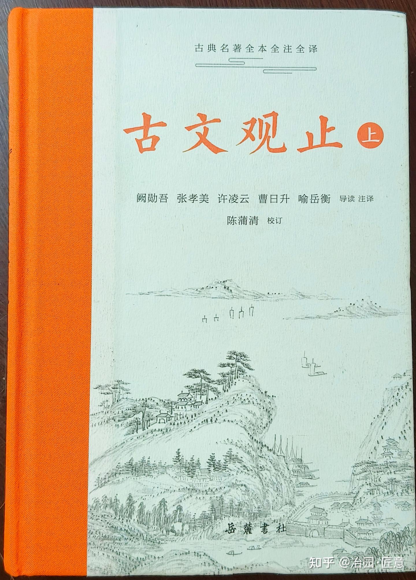 番外篇：《古文观止》版本选择- 知乎