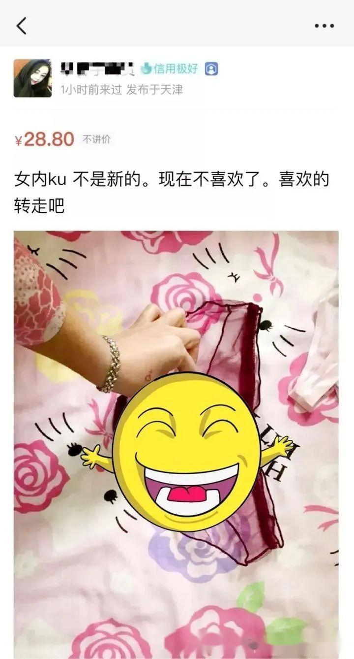 逆天擦边二手平台横行原味内裤卖到脱销排泄物都成爆款