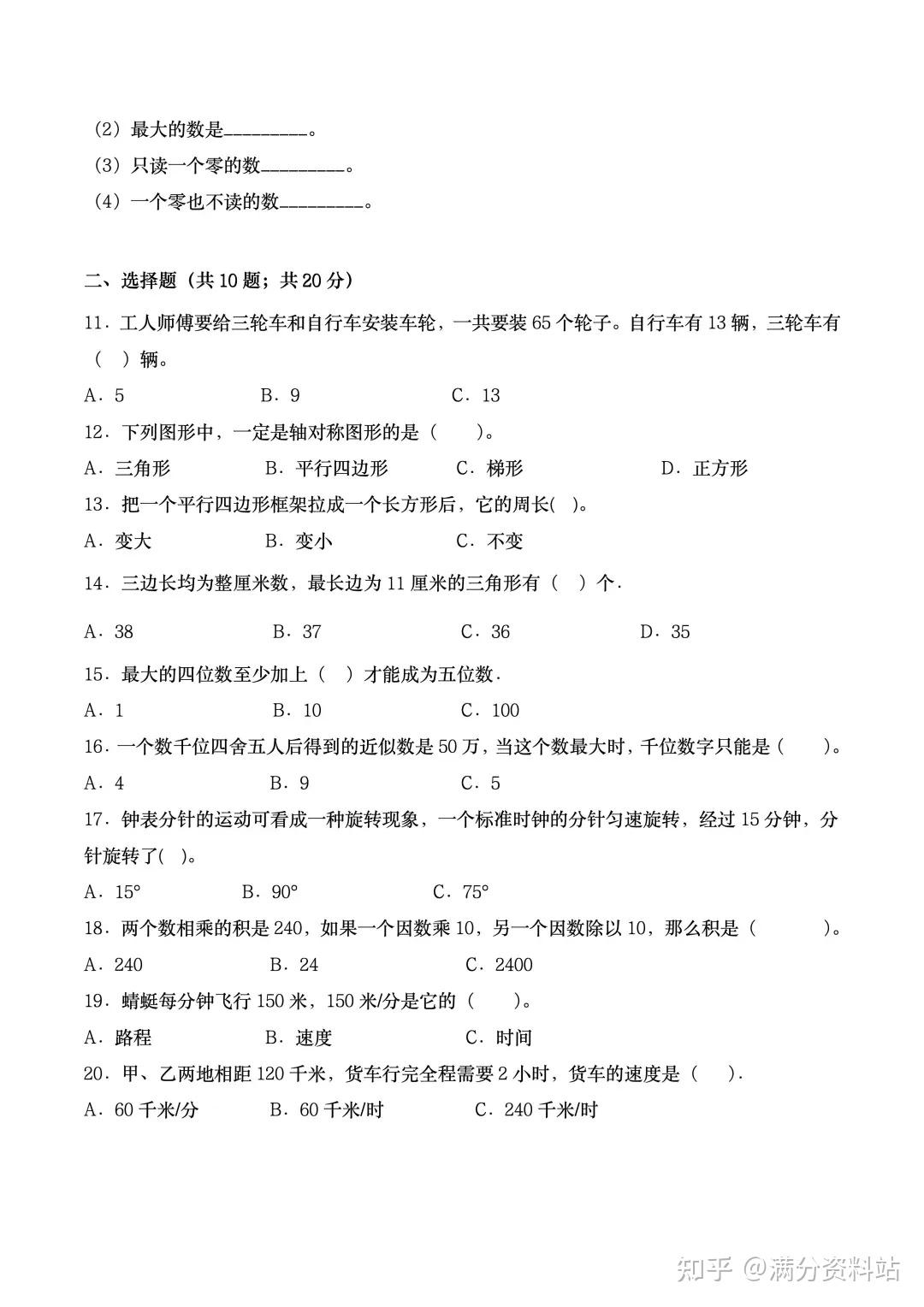 【苏教版】四年级下册数学 期末测试卷(37套 含答案)