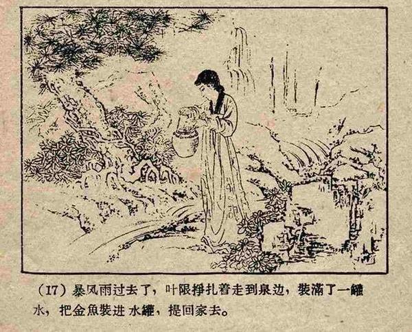 【绘本看童话】中国版灰姑娘《叶限》原文+连环画(附:彝族“灰姑娘型”民间故事概述+世界源流考据) - 知乎