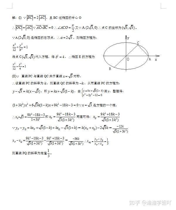 高考数学圆锥曲线解题十招全归纳（超全解析）家长转给孩子 知乎