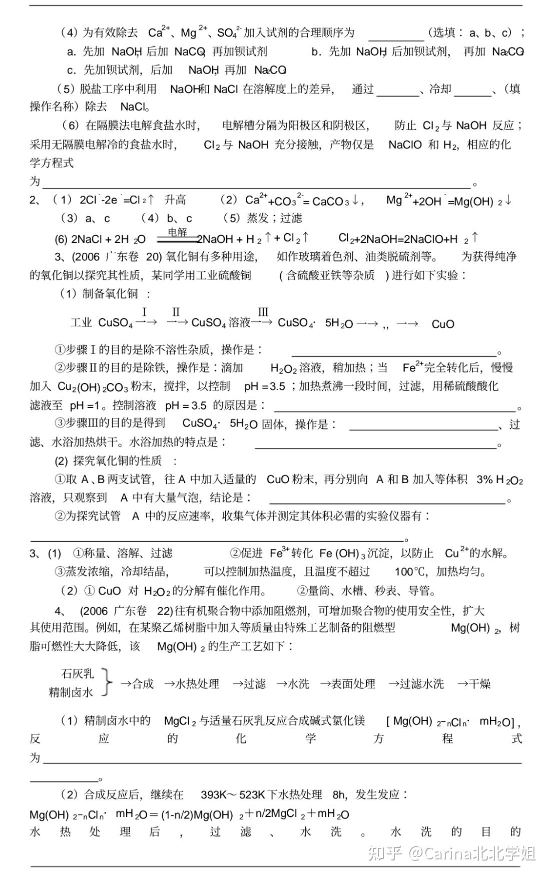 高中化學工藝流程題目解題技巧知識點詳細羅列真題解析