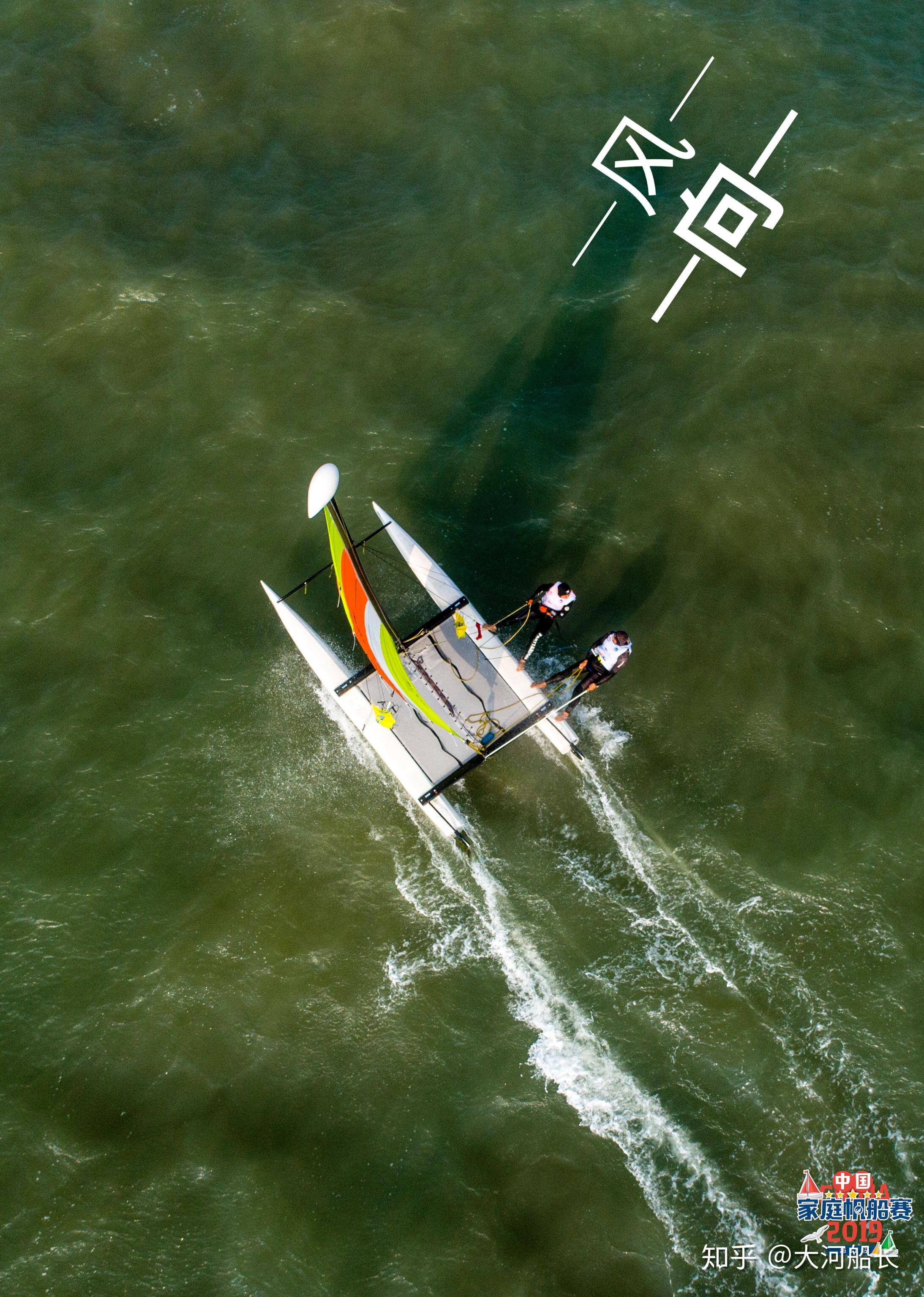 大河hobie双体帆船教学基础理论