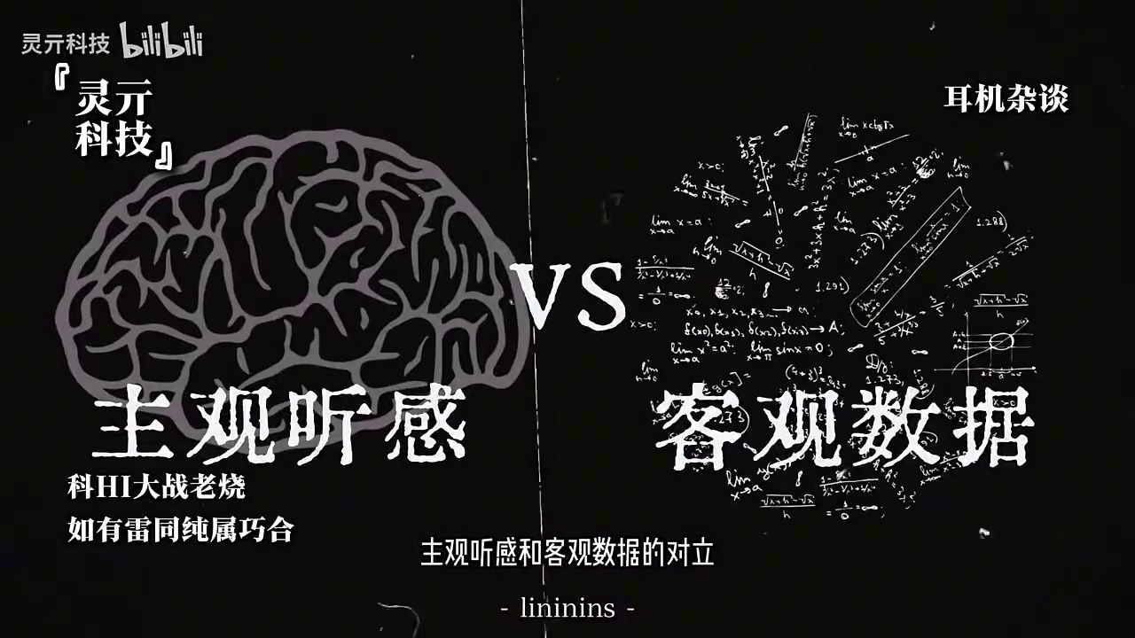 HiFi圈鄙视链揭秘:我们听的是音乐还是参数