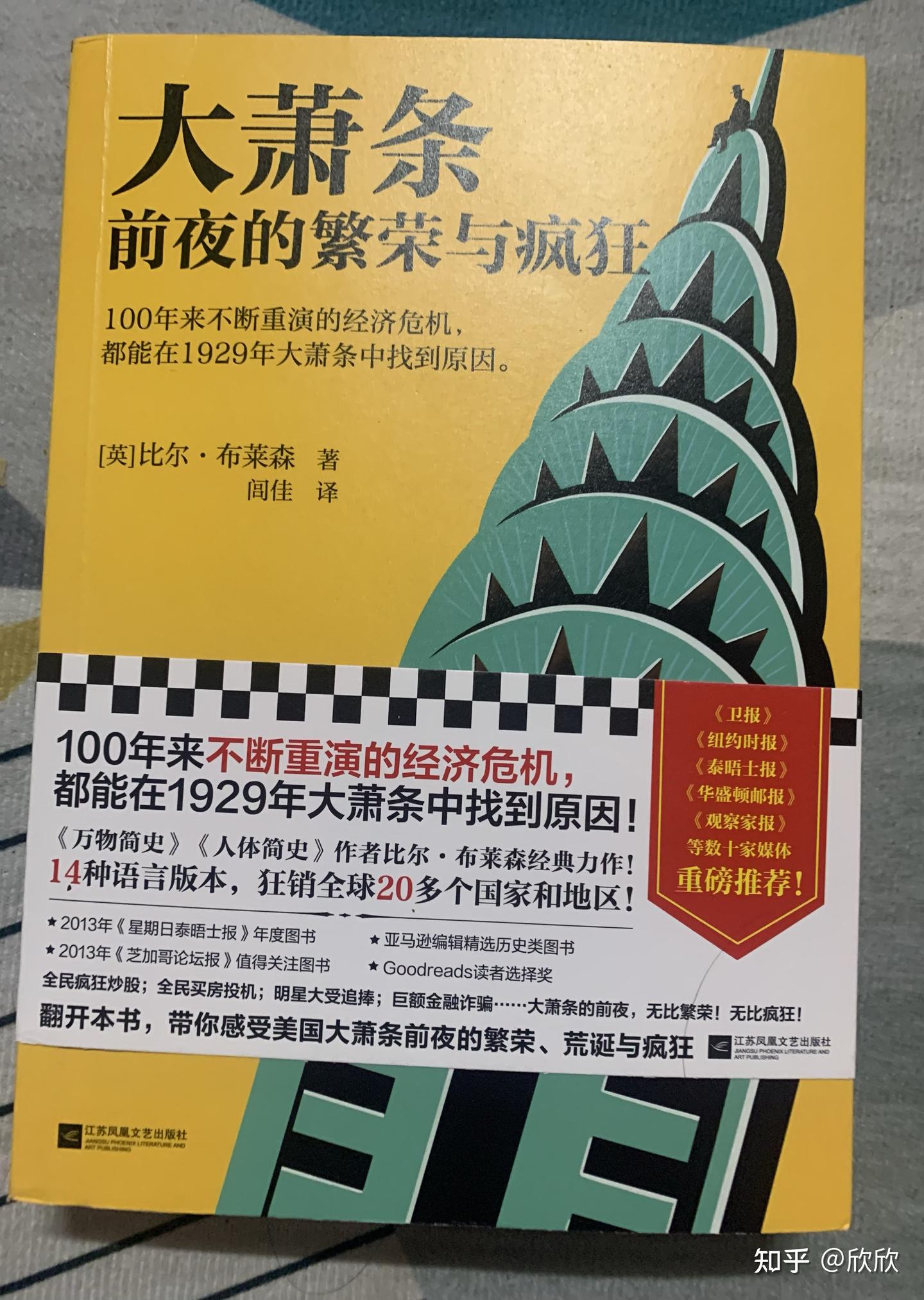 物极必反，经济极致繁荣与疯狂的背后往往是危机到来的前兆- 知乎