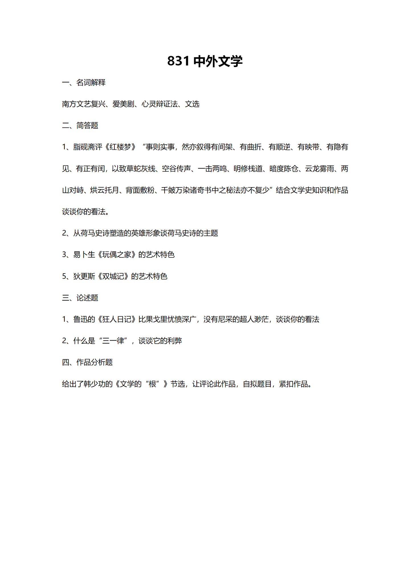 2023西安外国语大学中国语言文学考研真题631+831 - 知乎