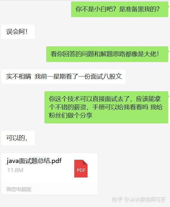 大牛伪装小白面试？被戳破后反手甩我一份java面试八股文 全彩版 知乎