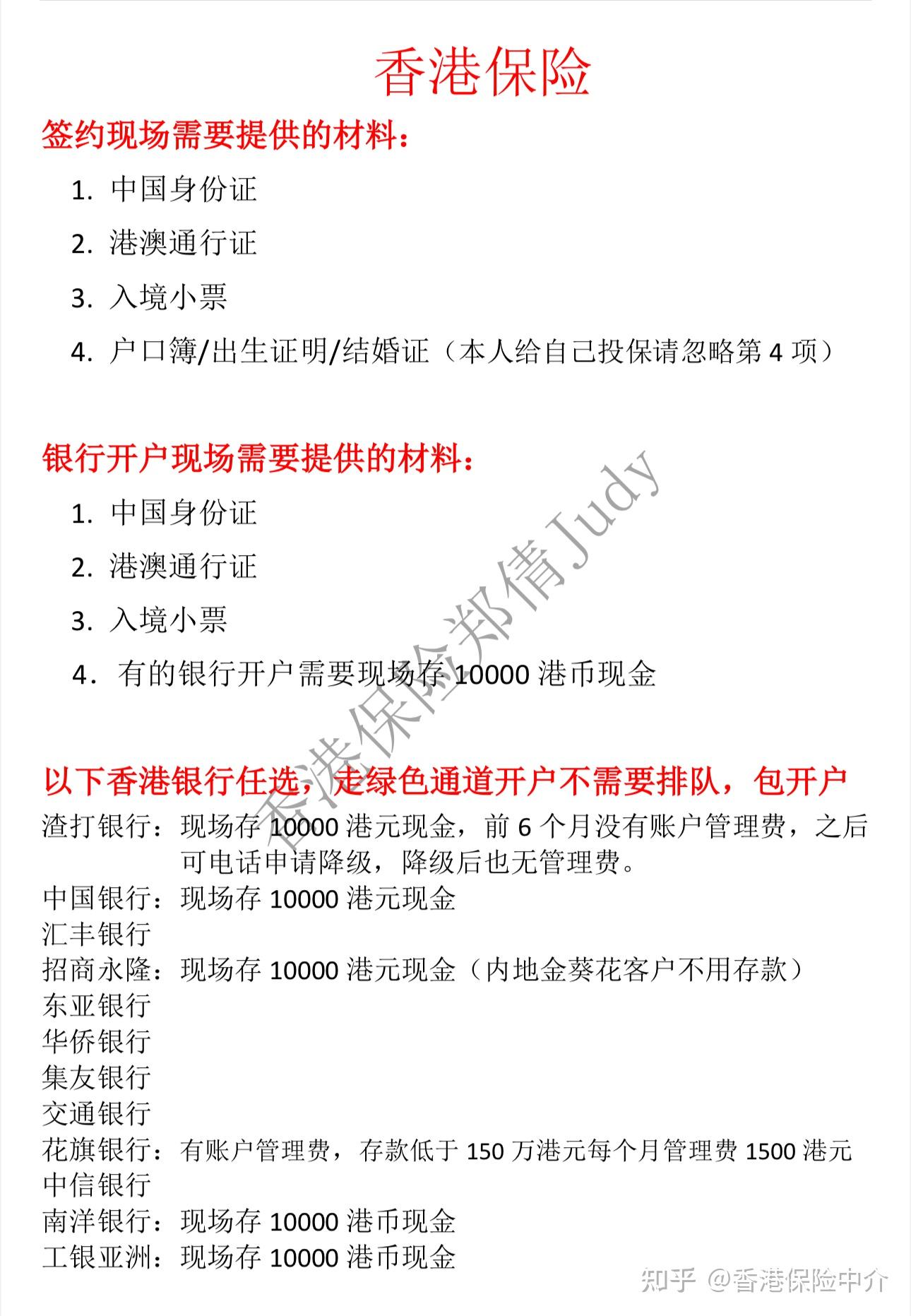 咨询服务。.以下是内地居民投保香港保险➕香港银行开户需要准备的材料。