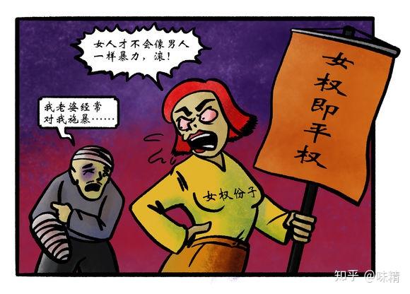 讽刺女权的漫画大全