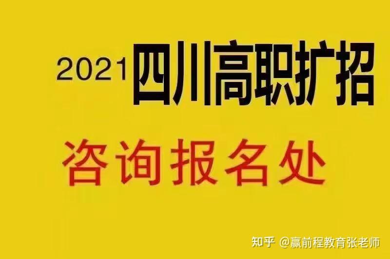 四川高職擴招還能報名嗎