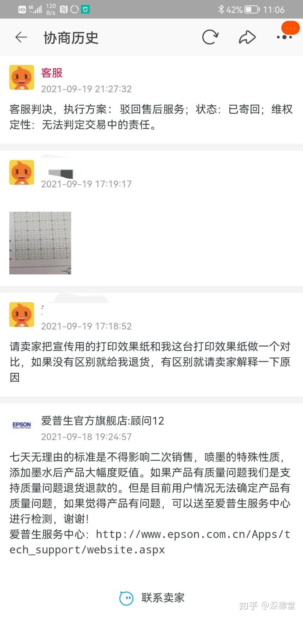 关于购买爱普生打印机L3151的糟心经历