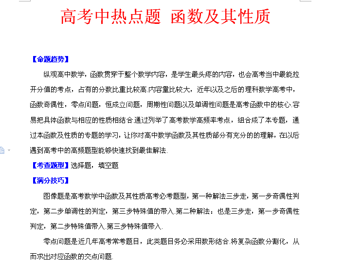 高考中热点题 函数及其性质 此篇学会 在高考中快速准确解答 知乎