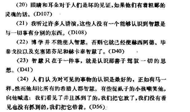 他指出,逻各斯是支配一切的,只有把握住逻各斯,才能说是有智慧,而把握