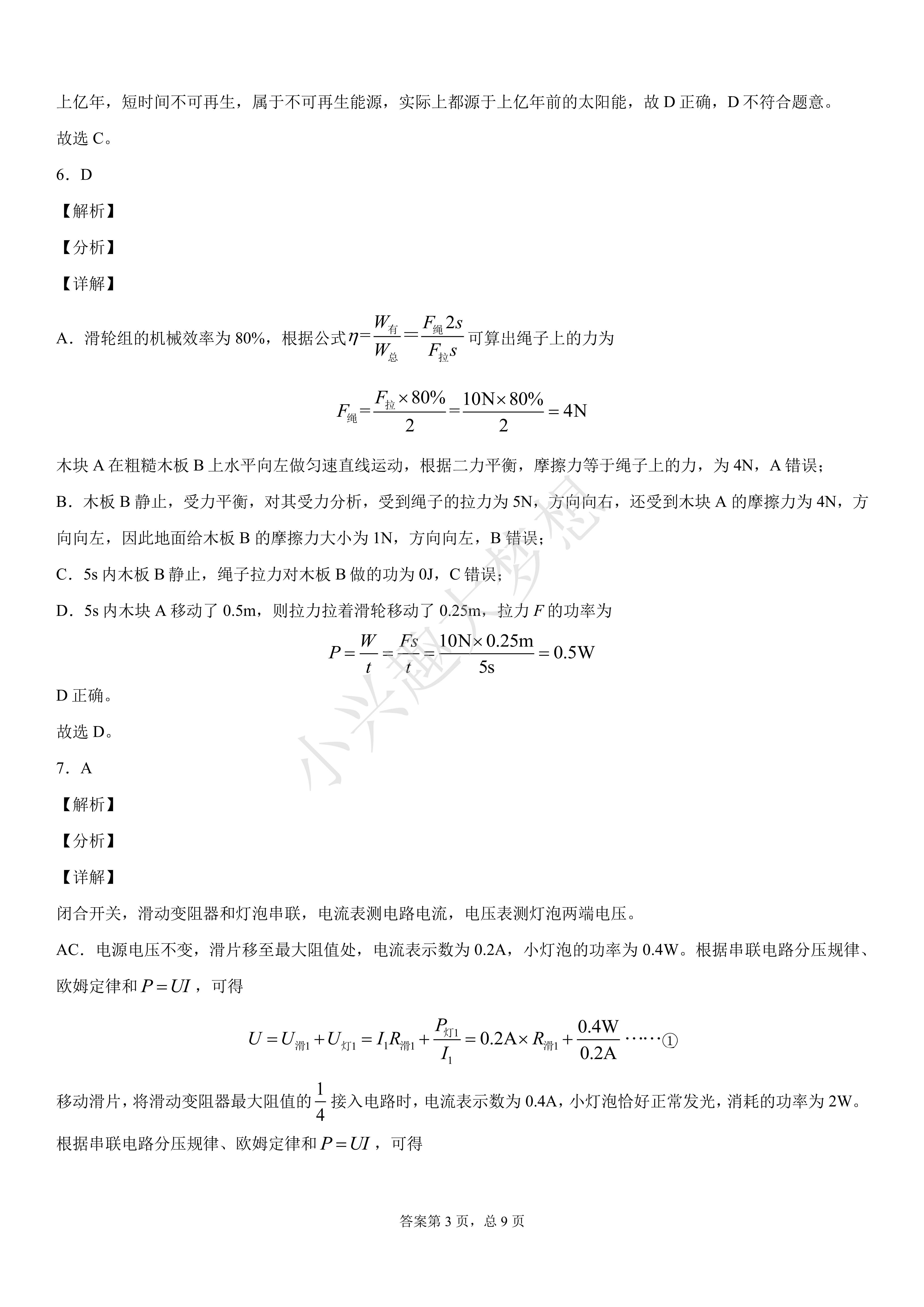 内蒙古包头市2020年中考物理试题(答案)