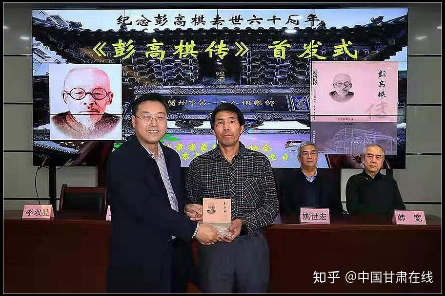 纪念大国手西北棋圣彭述圣高棋去世六十周年暨彭高棋传首发式在兰州