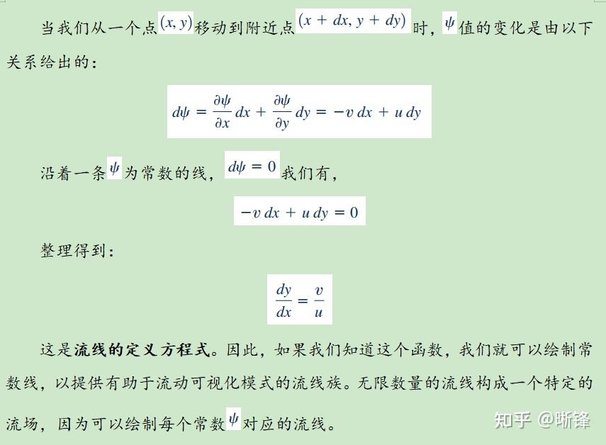 流体力学:6.2.3 流函数 - 知乎