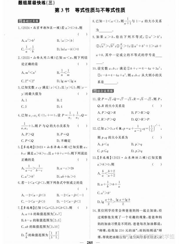 2025新高考数学题组层级快练研夯基础(详细解析)家长转给孩子! - 知乎