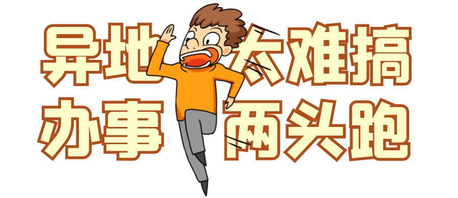 异地办事不再难警e邮跨省通办业务全区上线