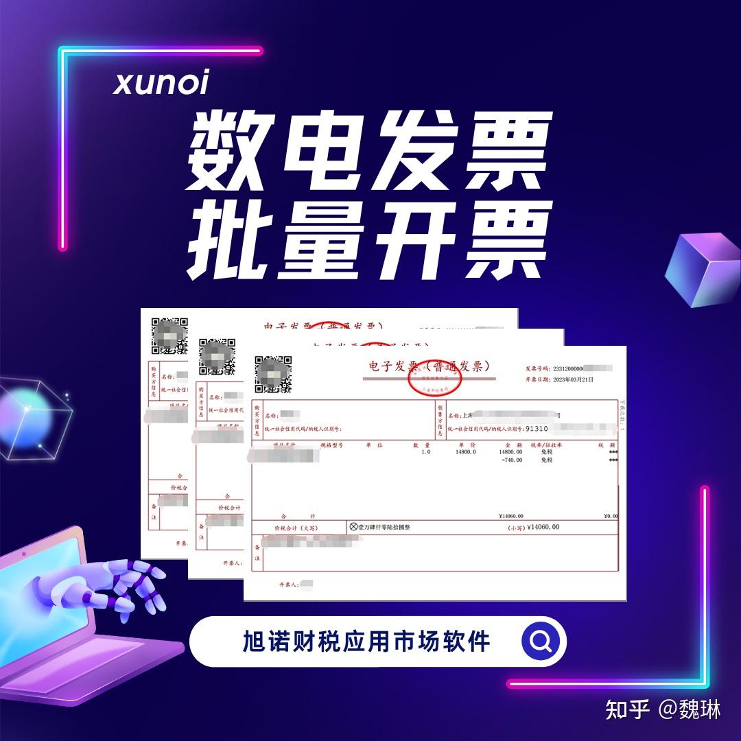 切换数电发票开票平台，首先做好税务数据迁移 - 知乎
