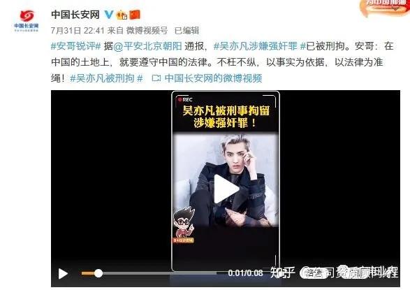 吴亦凡被刑拘,超话被封!多家媒体发声,知名编剧道歉