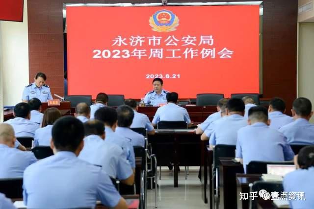 永济李建刚同志主持召开周例会强调部署当前维护社会稳定工作