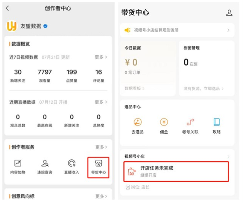 视频号上线带货小店,微信带货开始啦? - 知乎