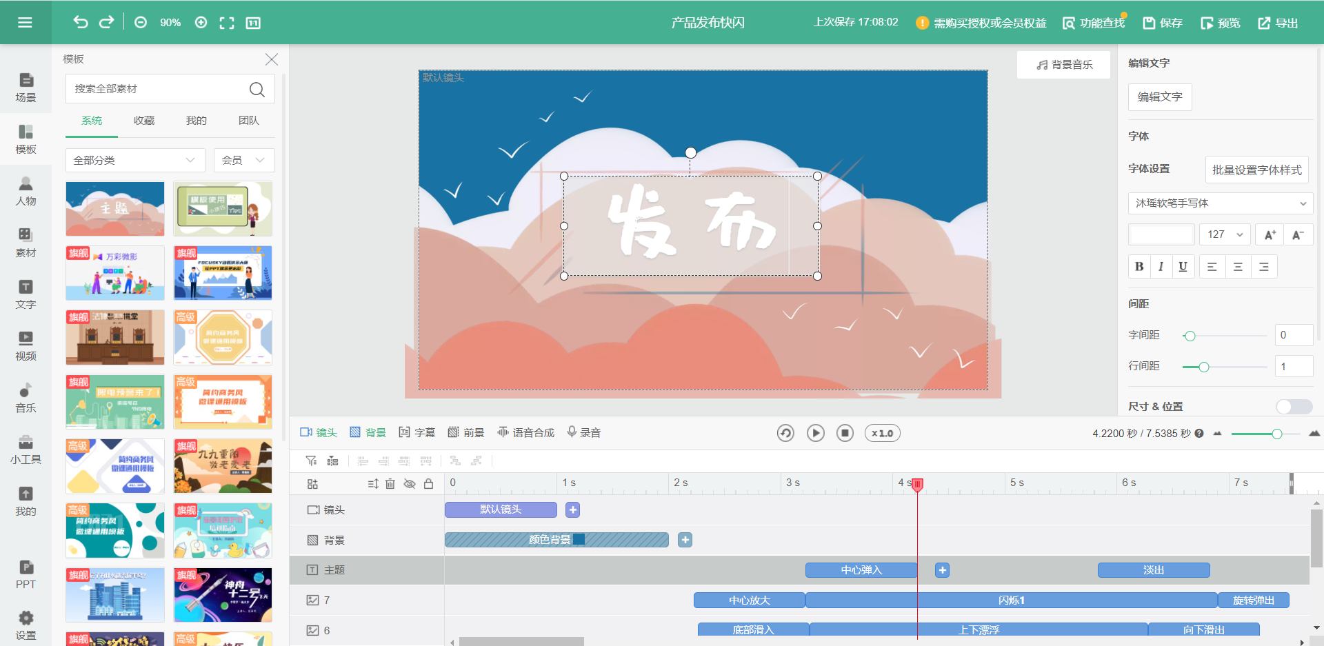 mac电脑怎么做mg动画超实用的在线mg动画制作软件