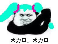 优秀的术力口厨都不听术力口 知乎
