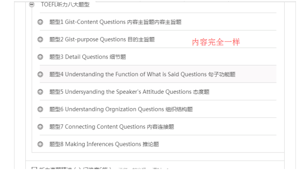 托福的网课哪家好? - 迗阶梯的回答 - 知乎
