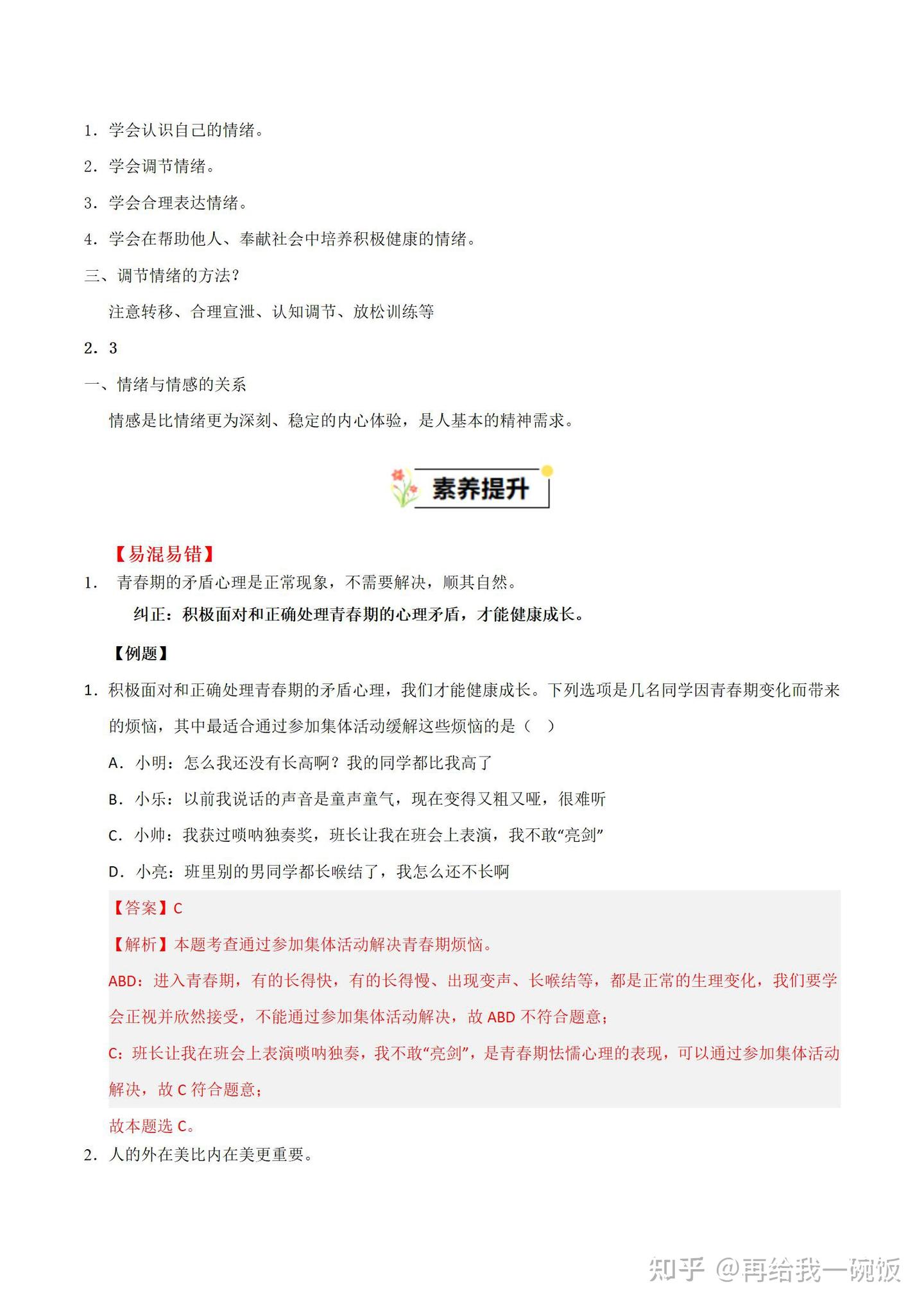 初中道法——七年级下册知识清单（统编版2024） 知乎 