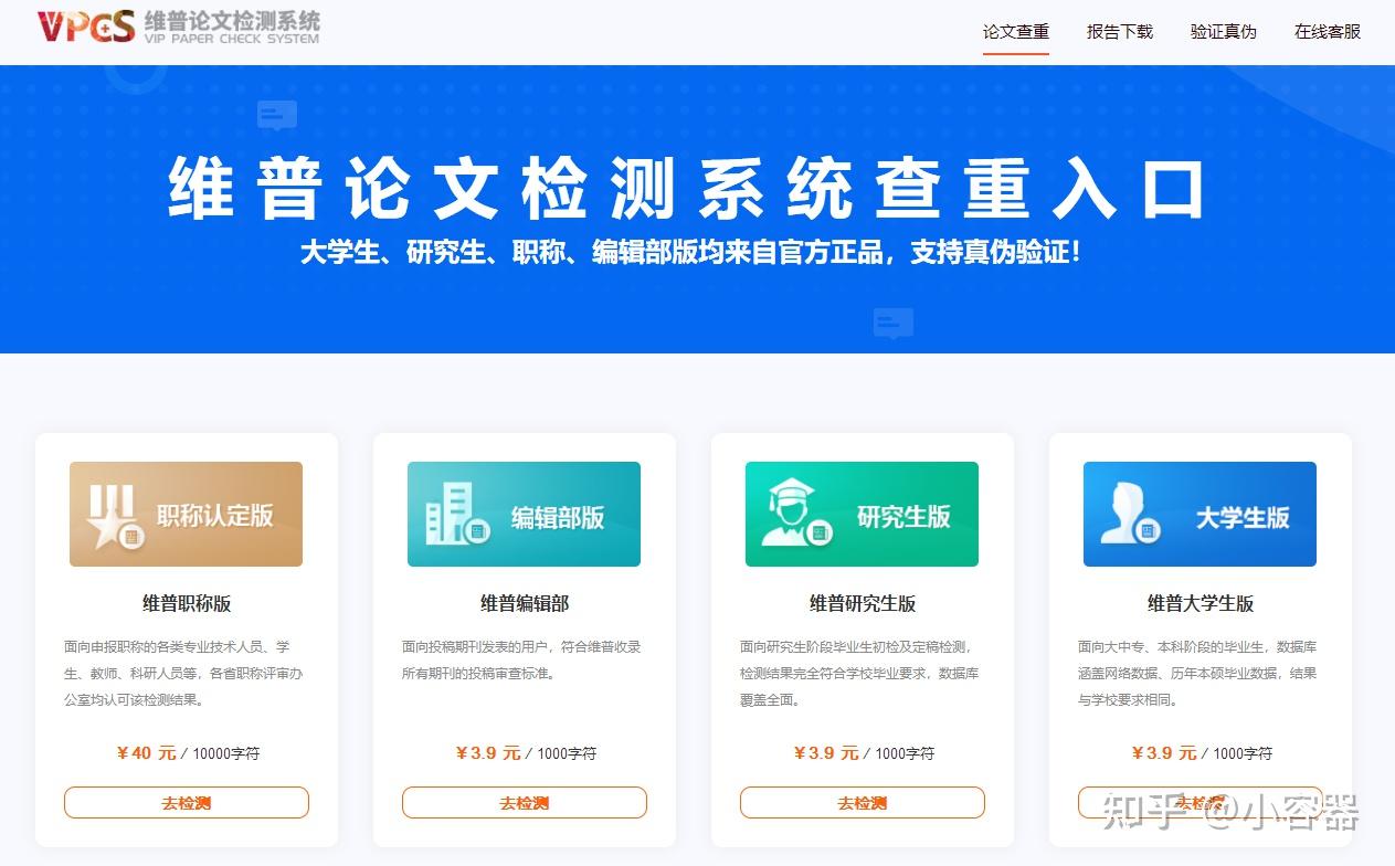 维普查重