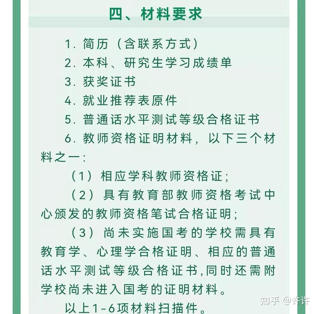 新出爐2021廈門教師校園招聘個人經驗貼