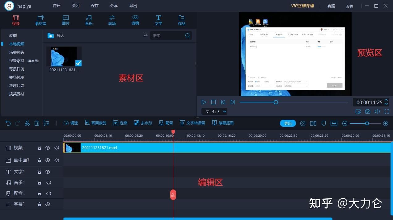 有这10款剪辑工具，快速出片且不费力！ - 知乎